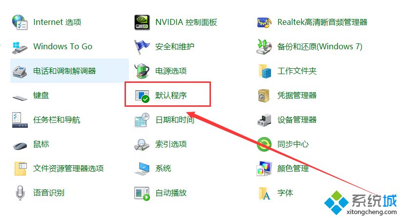 win10默认浏览器怎么设置？win10修改默认浏览器的详细方法(8)