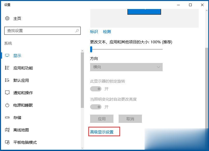 Win10调整分辨率和显示大小的具体方法(2)