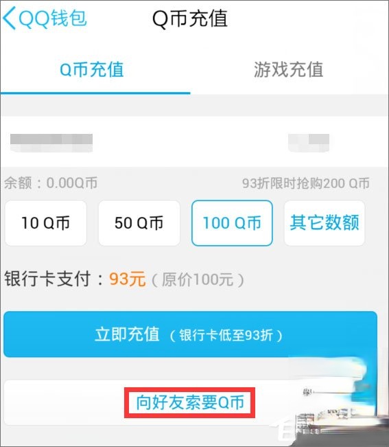 Q币怎么转账给好友？Q币怎么赠送给好友？(3)