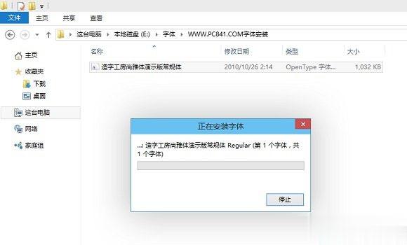 Win10系统下安装新字体的两种方法(2)