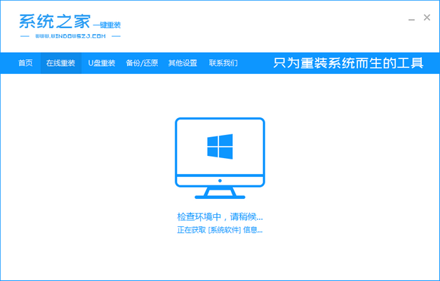 如何一键重装win10系统？win10系统一键重装教程(1)