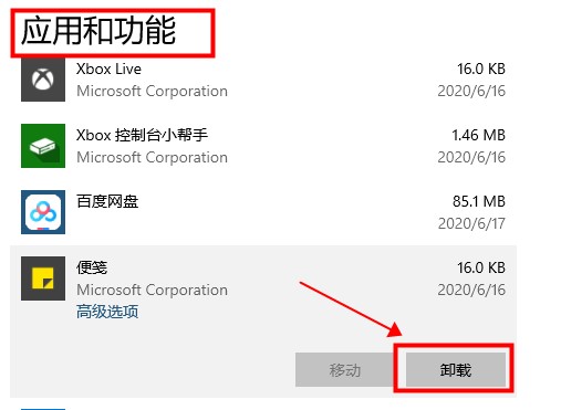 win10怎么卸载便签功能？win10便签功能的卸载教程(3)