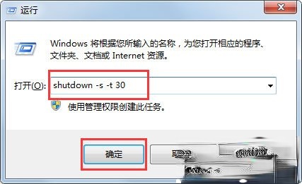 Win7系统不能关机怎么办？