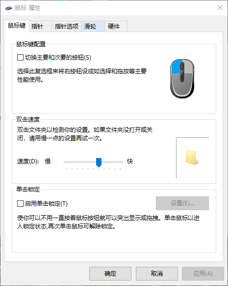 Windows 10 系统鼠标速度太快怎么调(2)