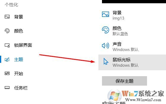 win10如何更换鼠标图标(1)