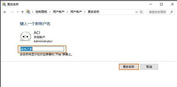 手把手教你win10下怎么修改账户用户名(4)