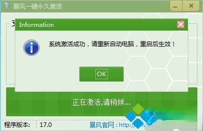 win7激活软件,win7系统激活软件一键永久激活下载(4)