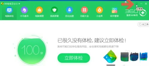 电脑开机弹出360开机小助手怎么关闭(2)