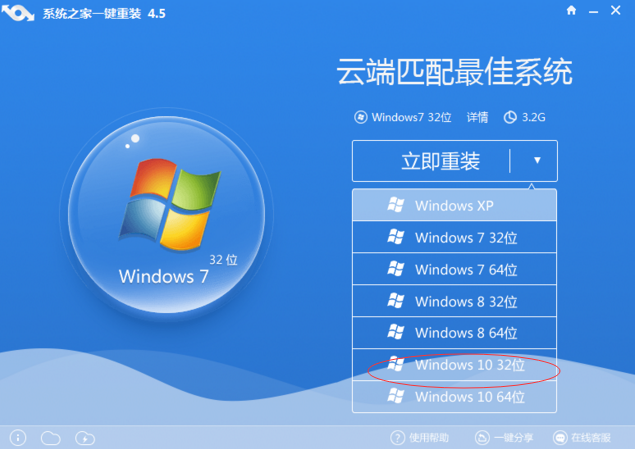 系统之家win7如何重装成win10(1)