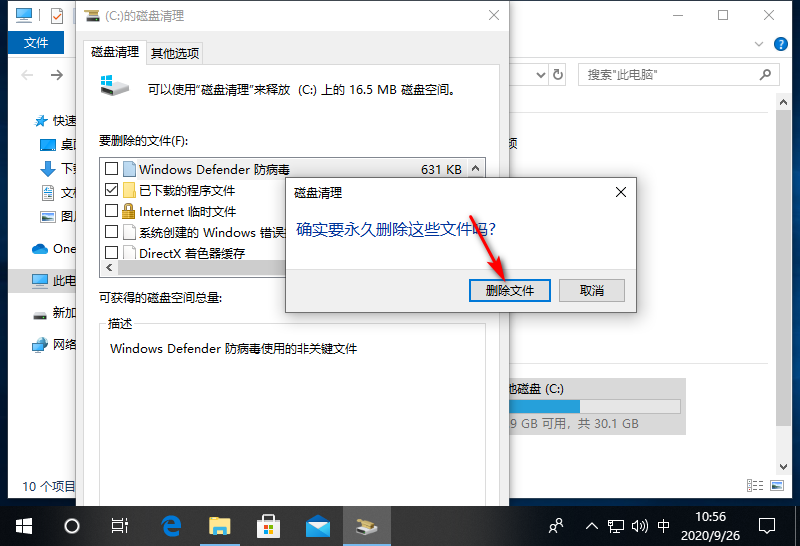 win10系统如何删除文件?win10系统删除文件的方法(4)