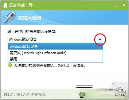 Win7麦克风没有声音怎么设置？(7)