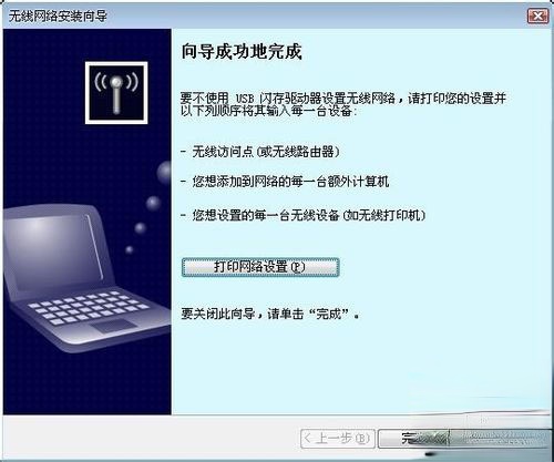 WinXP系统无线网络安装向导的正确操作方法(6)