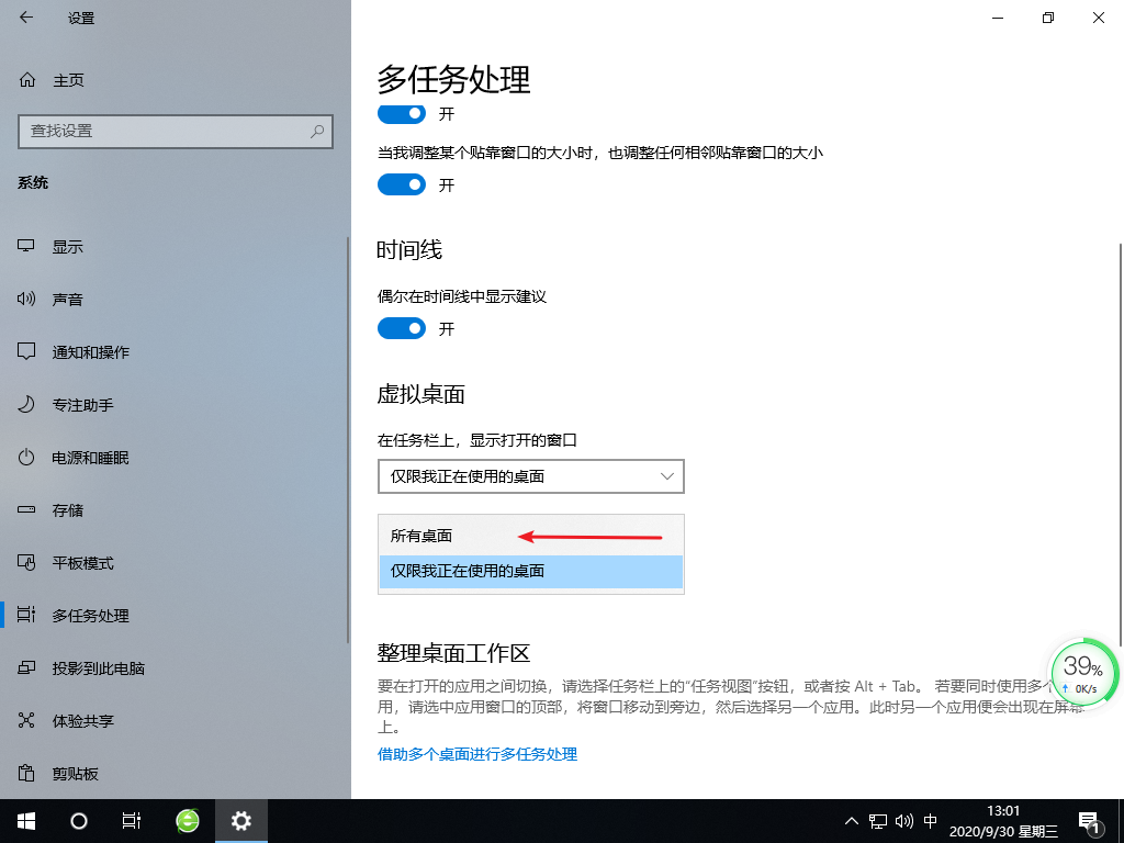 如何在windows10上的虚拟桌面之间快速切换(2)