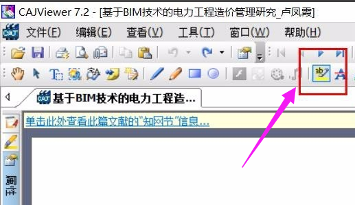 caj文件怎么打开？win10系统打开caj文件的方法(5)