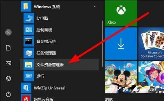 windows10系统打开资源管理器的三种方法(1)