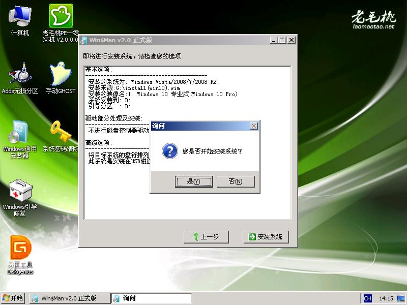 怎么安装win7win10双系统(8)