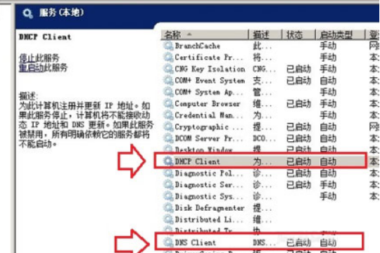 WinXP系统无法清除DNS缓存怎么办？(1)