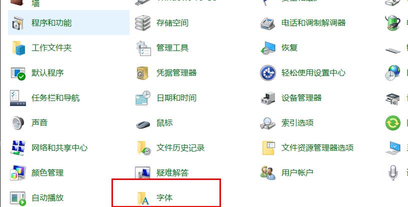 win10字体怎么更改？win10字体更改教程(5)