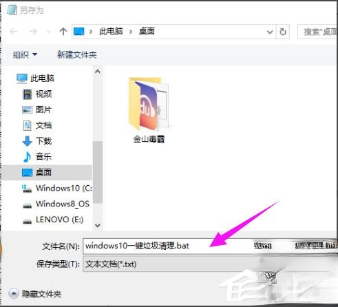 Win10系统如何一键清除垃圾bat？(3)