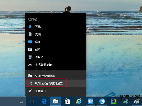 win10资源管理器固定到任务栏的方法(4)