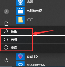 win10键盘关机快捷键是什么？(9)