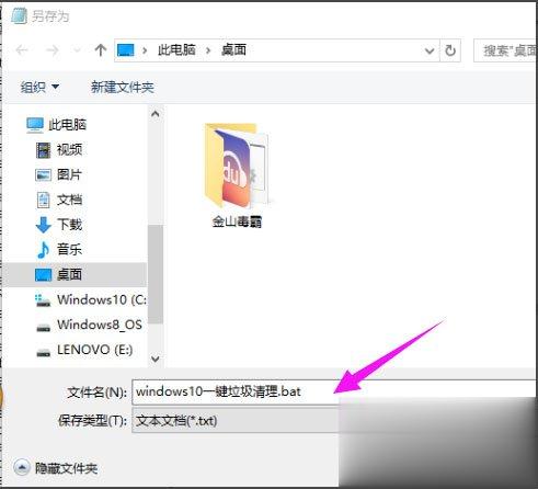 Win10系统如何一键清除垃圾bat？(3)