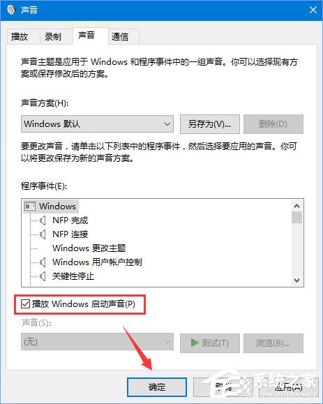 Win10开机音乐怎么设置？Win10开机声音的设置方法(2)