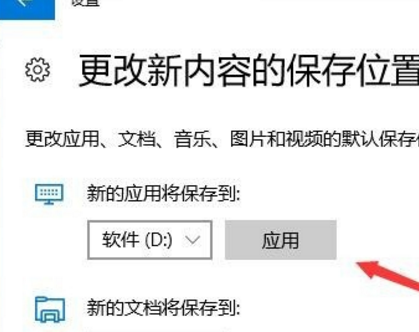 win10默认软件安装路径为C盘怎么更改到其它盘(5)