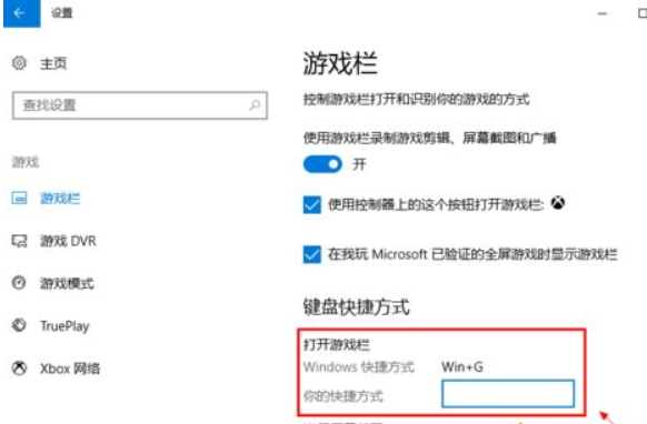 win10内置录屏功能打不开怎么办(3)