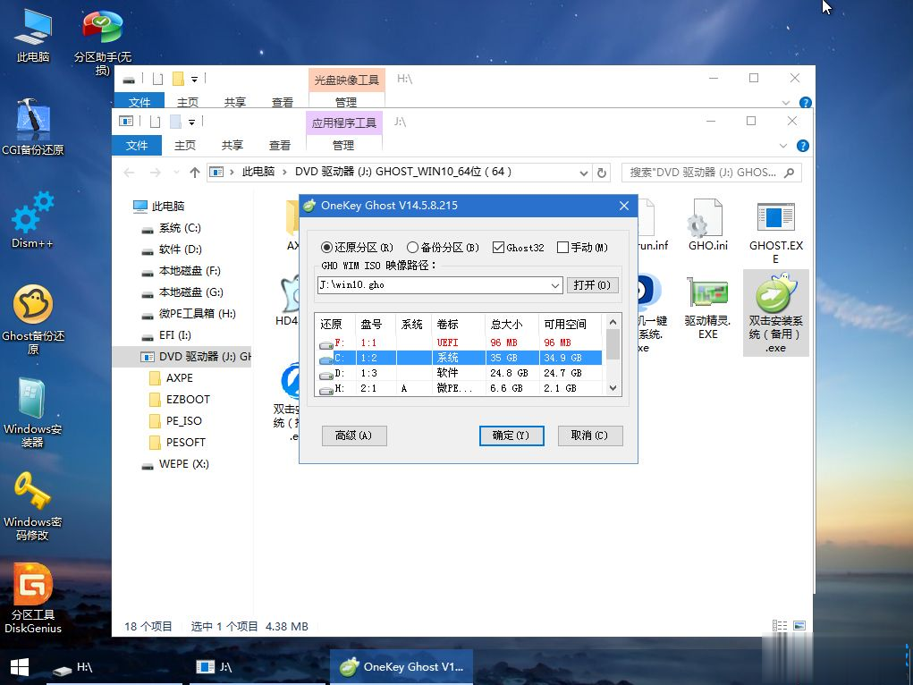 自己有u盘怎么给电脑做win10系统(8)