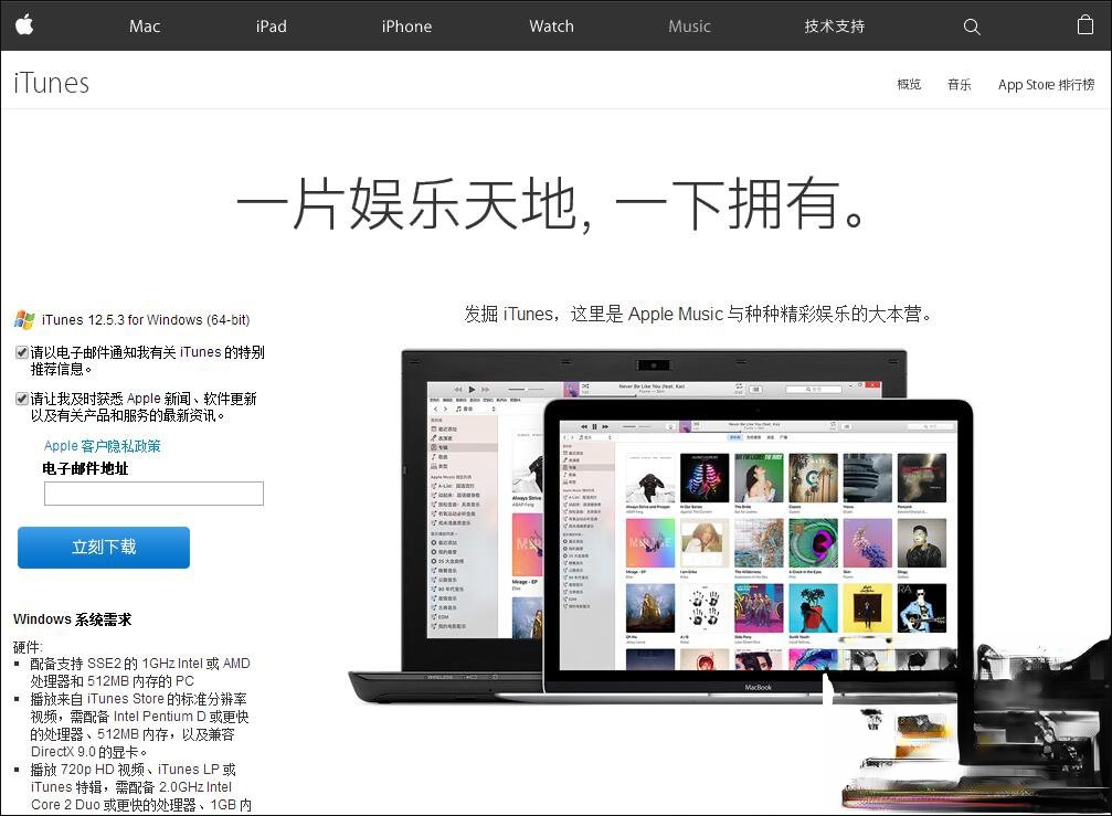 iTunes安装过程中出错怎么处理？iTunes安装失败怎么办(6)