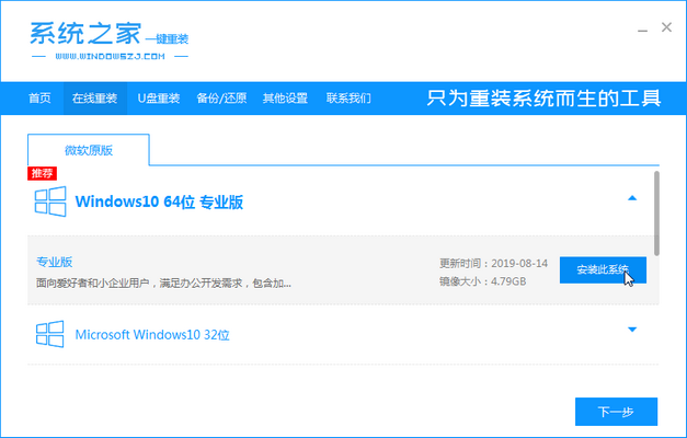 如何一键重装win10系统？win10系统一键重装教程(2)