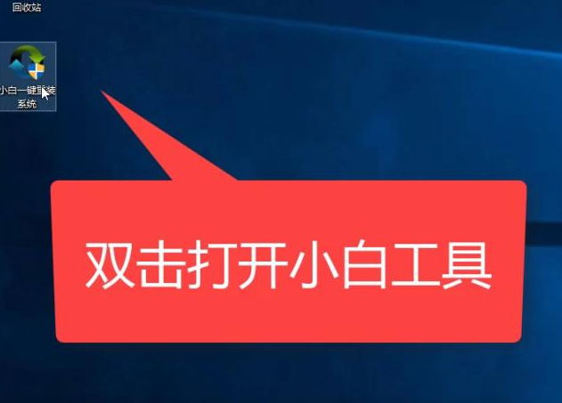 小白一键重装win10系统教程