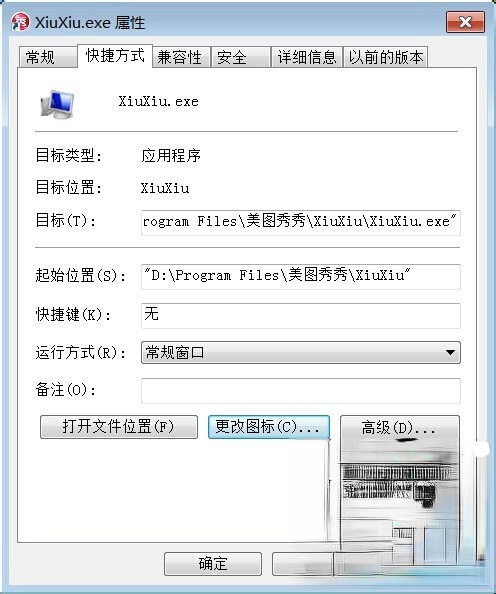 Win7如何更改软件图标？Win7更改软件图标的方法(7)