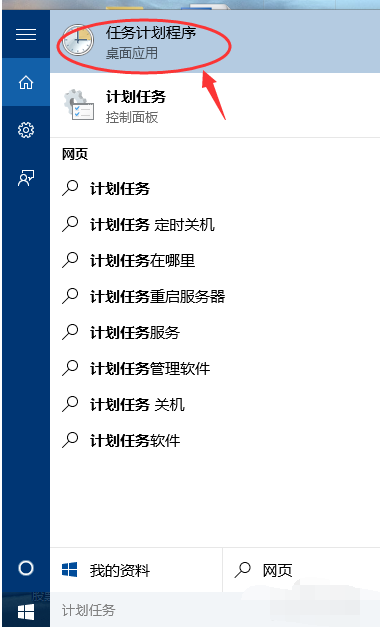 win10如何设置定时关机？win10设置定时关机的方法