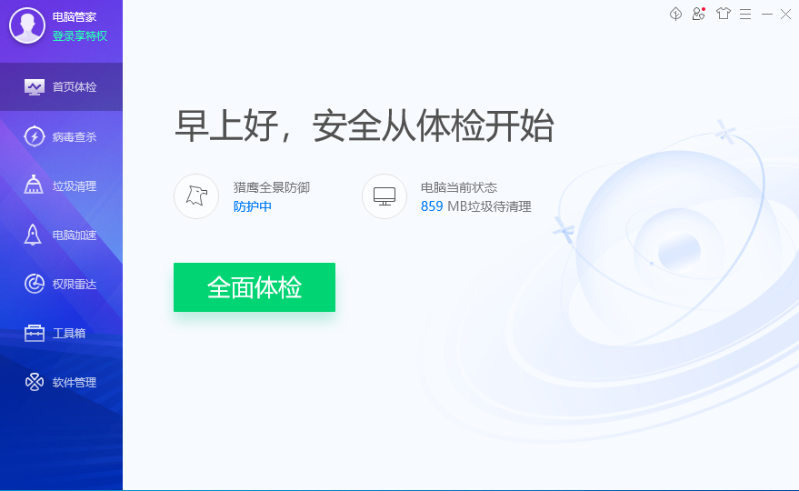 win10系统使用哪个杀毒软件比较好(2)