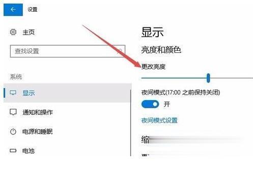 win10怎么调节电脑屏幕亮度？win10调整电脑屏幕亮度的方法(4)