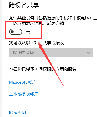 Win10怎么禁用共享体验？Win10禁用共享体验的方法(3)