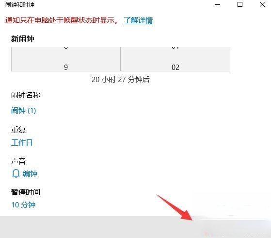 笔记本电脑闹钟功能怎么用?笔记本电脑定闹钟的方法(7)