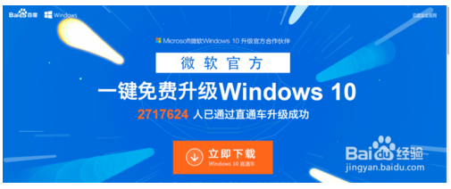 快速免费升级win10的两种方法【图文】(1)