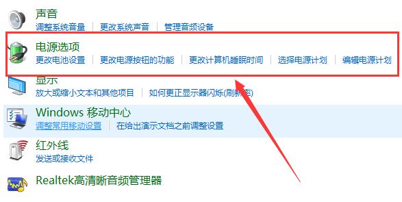 win10电源管理选项怎么打开？win10电源选项的打开方法(2)