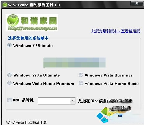 什么是vista激活工具？vista激活工具的使用方法(1)