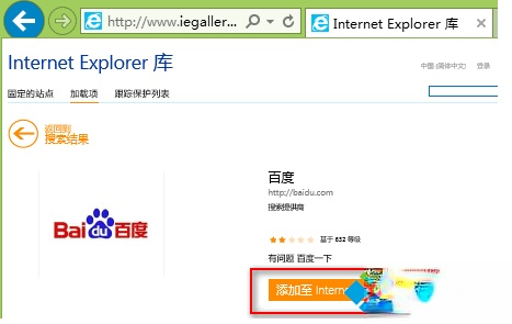 电脑中IE浏览器设置百度为默认搜索提供程序的方法(4)