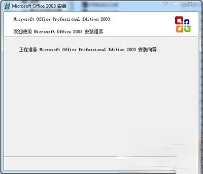 Office2003序列号有哪些？Microsoft Office 2003安装及激活教程(2)