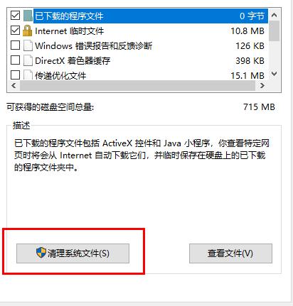 win10电脑磁盘碎片怎么清理？win10电脑磁盘碎片的清理教程(3)