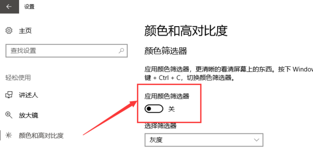 Win10桌面颜色变为灰怎么办(6)