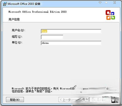 Office2003序列号有哪些？Microsoft Office 2003安装及激活教程(4)