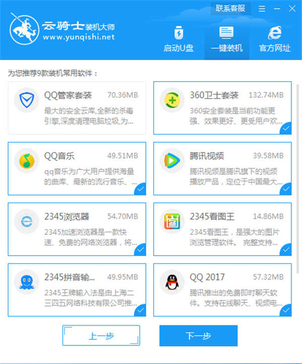 win7系统还原图文教程(4)