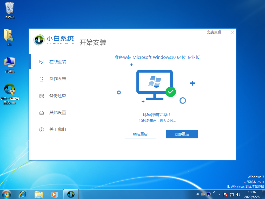 Win7升级Win10怎么操作(2)