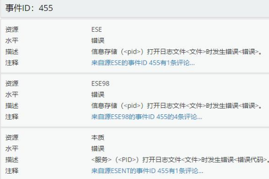 win10日志中事件ID455是什么(1)